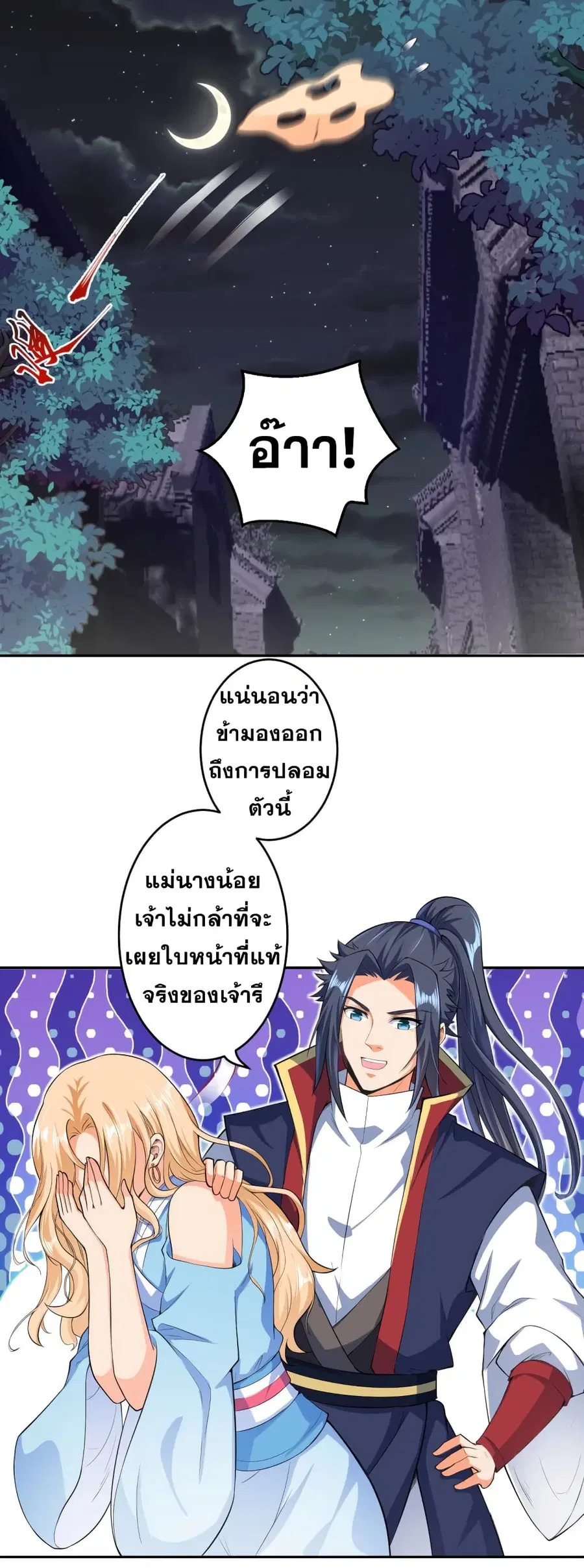 Against the Gods อสูรพลิกฟ้า ตอนที่ 225 หน้า 2
