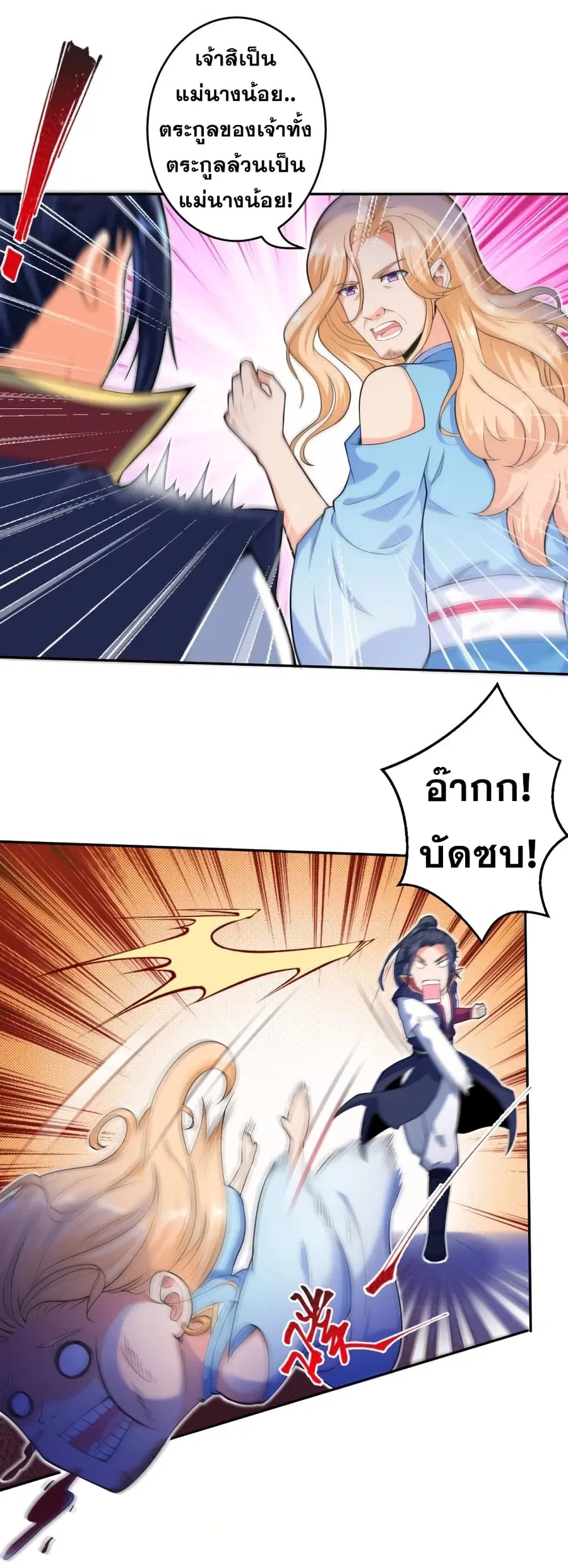 Against the Gods อสูรพลิกฟ้า ตอนที่ 225 หน้า 3