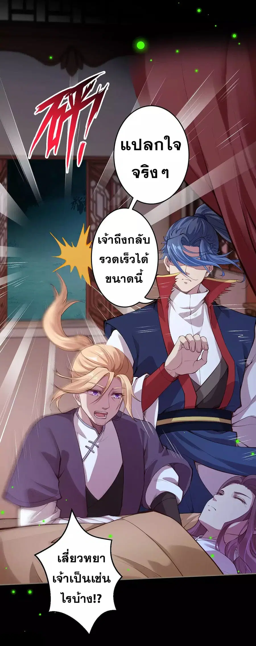 Against the Gods อสูรพลิกฟ้า ตอนที่ 227 หน้า 2
