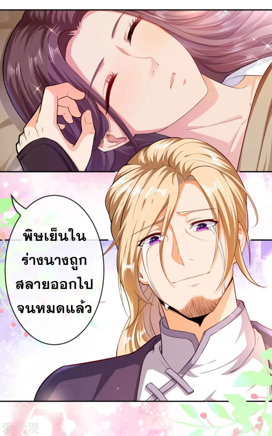 Against the Gods อสูรพลิกฟ้า ตอนที่ 227 หน้า 3