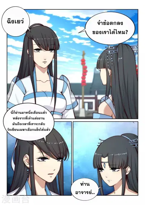Against the Gods อสูรพลิกฟ้า ตอนที่ 23 หน้า 2