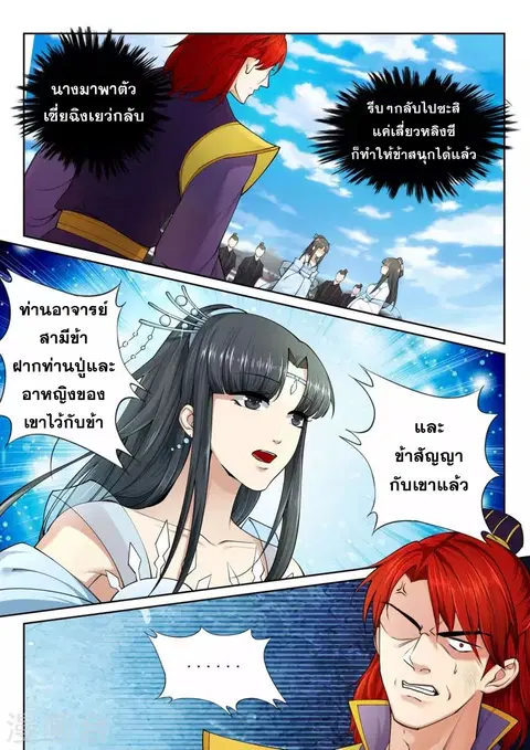 Against the Gods อสูรพลิกฟ้า ตอนที่ 23 หน้า 3