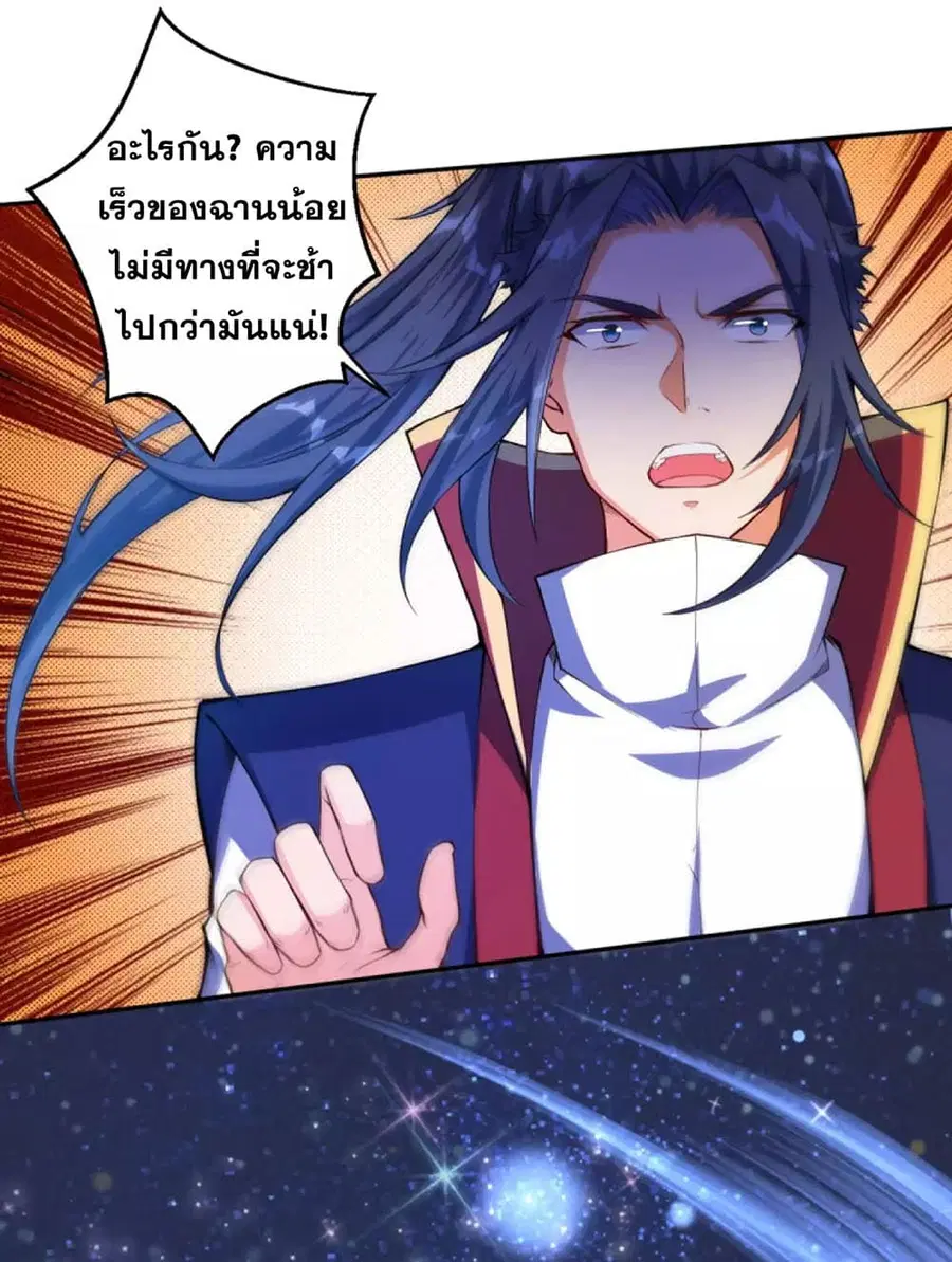 Against the Gods อสูรพลิกฟ้า ตอนที่ 230 หน้า 2