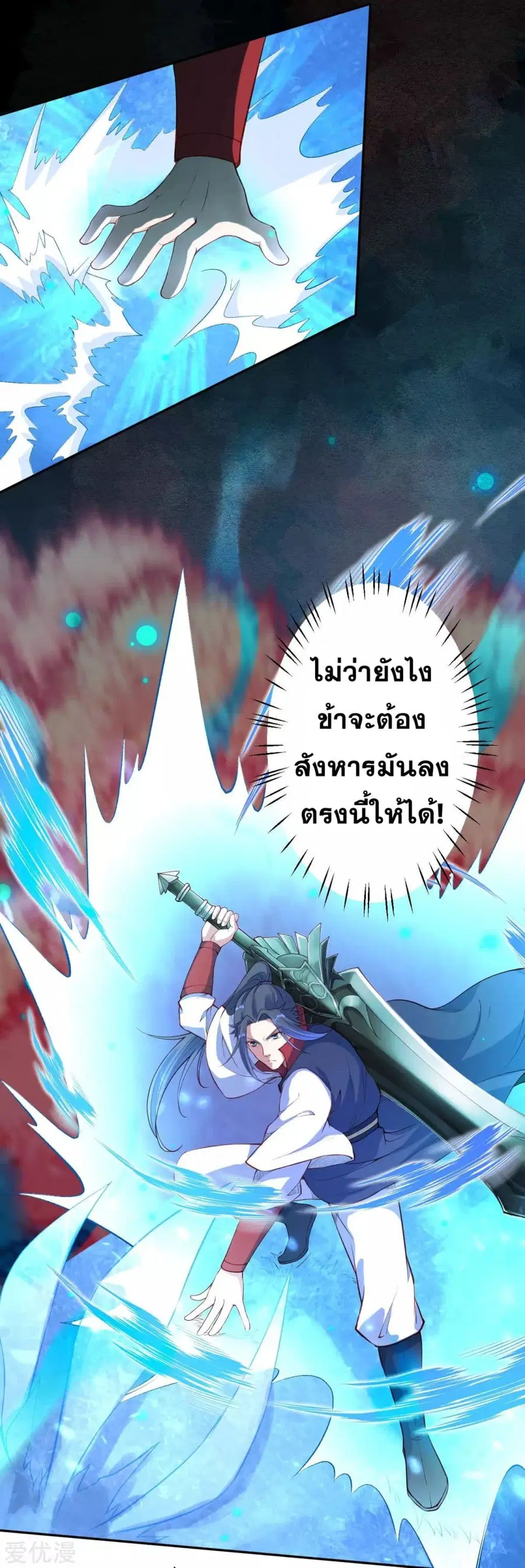 Against the Gods อสูรพลิกฟ้า ตอนที่ 231 หน้า 2