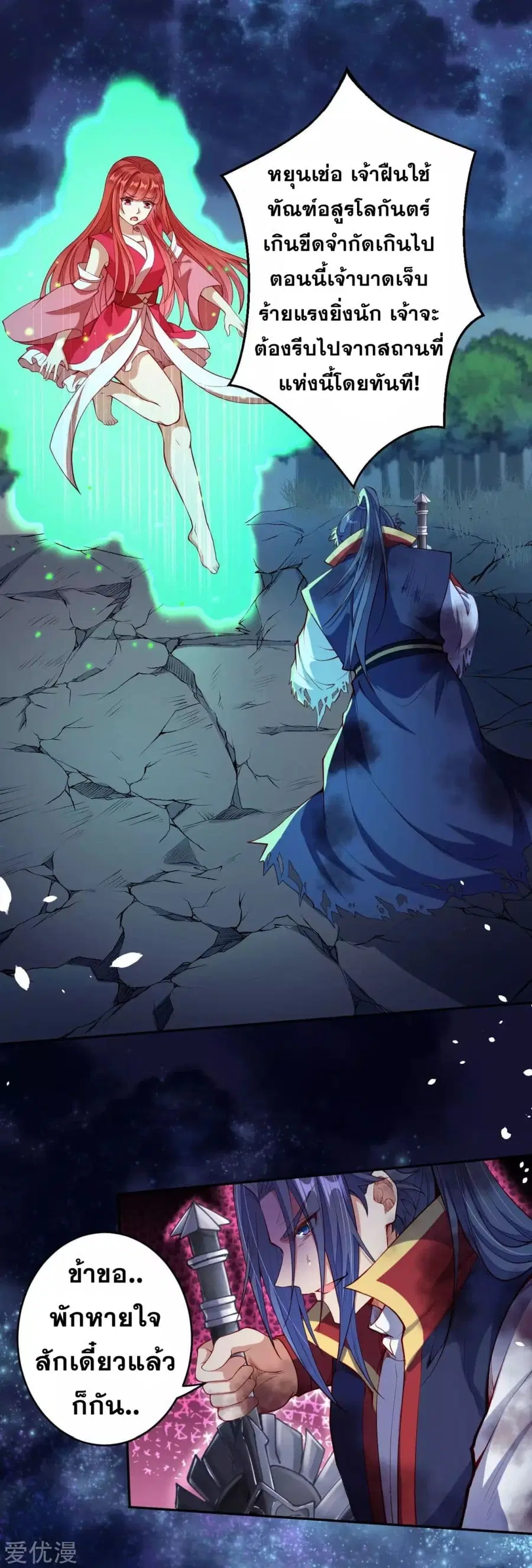 Against the Gods อสูรพลิกฟ้า ตอนที่ 235 หน้า 2