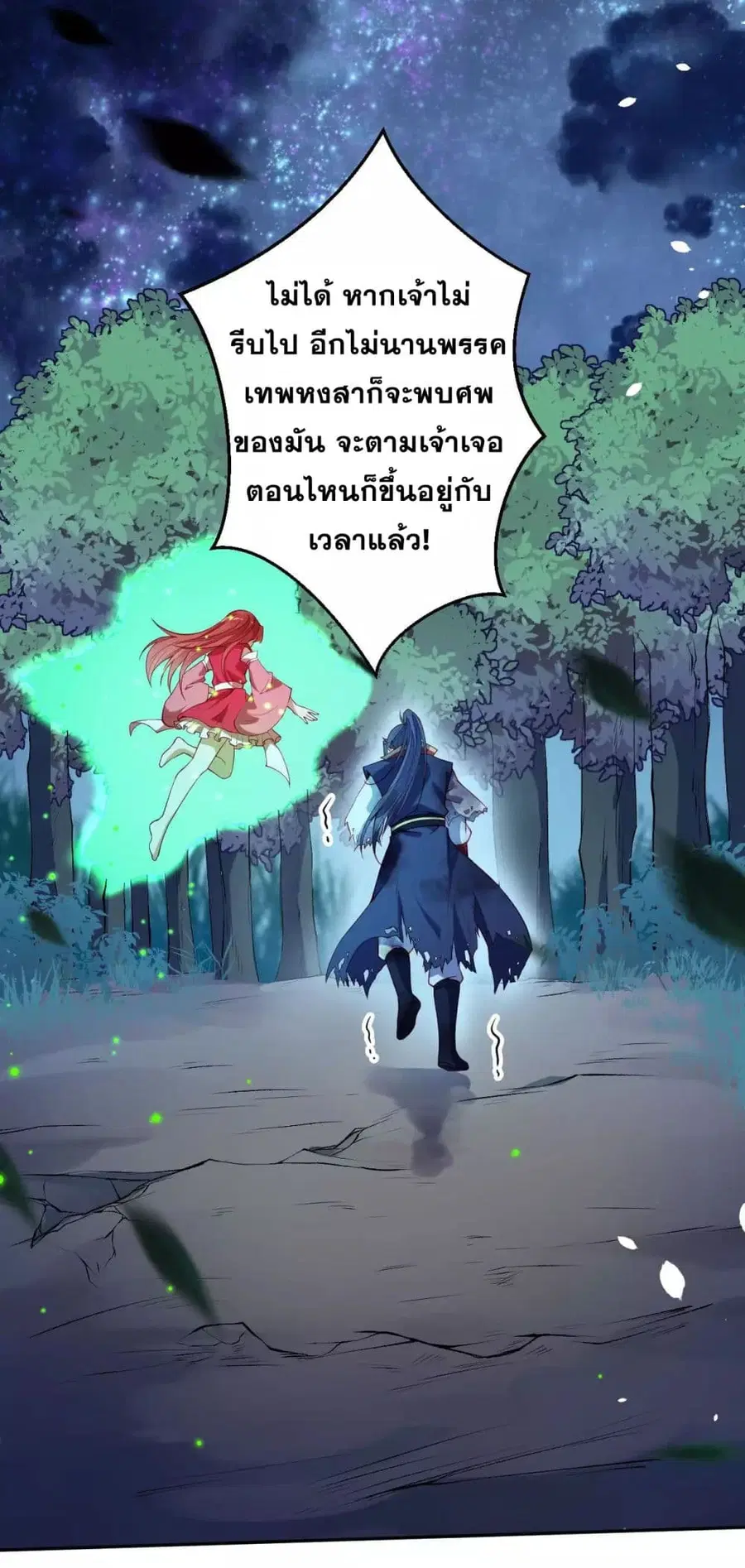Against the Gods อสูรพลิกฟ้า ตอนที่ 235 หน้า 3