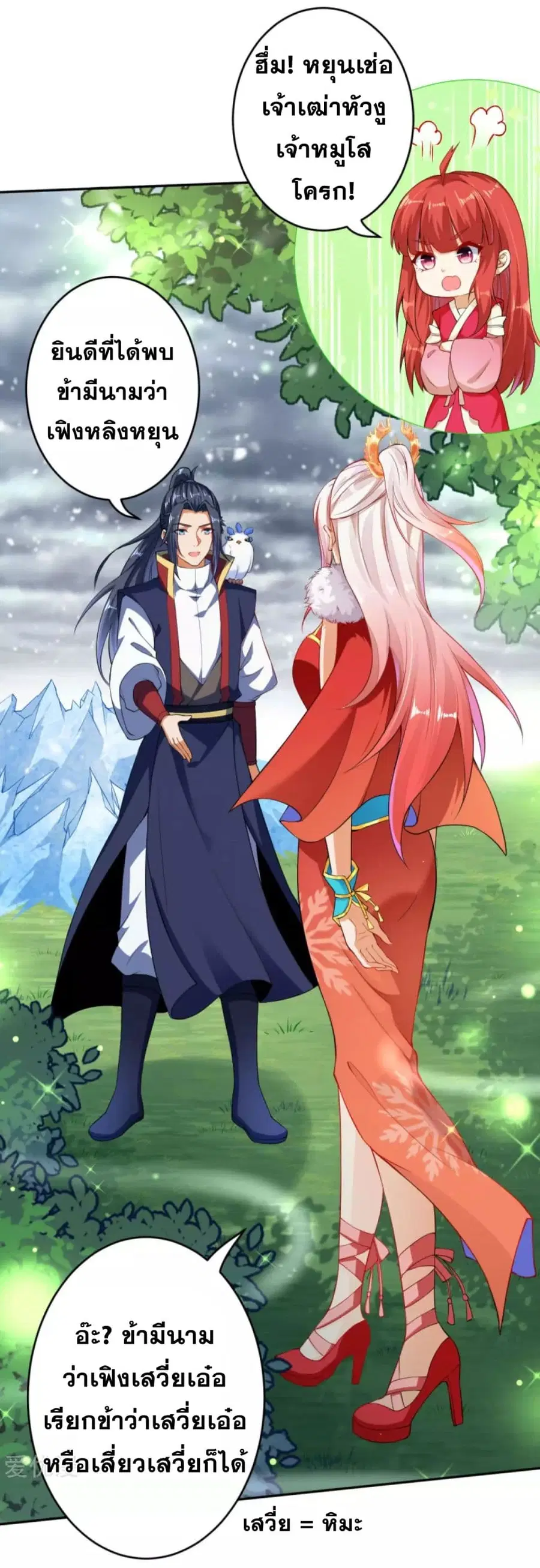 Against the Gods อสูรพลิกฟ้า ตอนที่ 238 หน้า 2