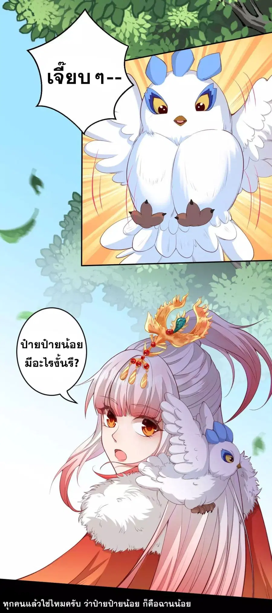 Against the Gods อสูรพลิกฟ้า ตอนที่ 239 หน้า 2