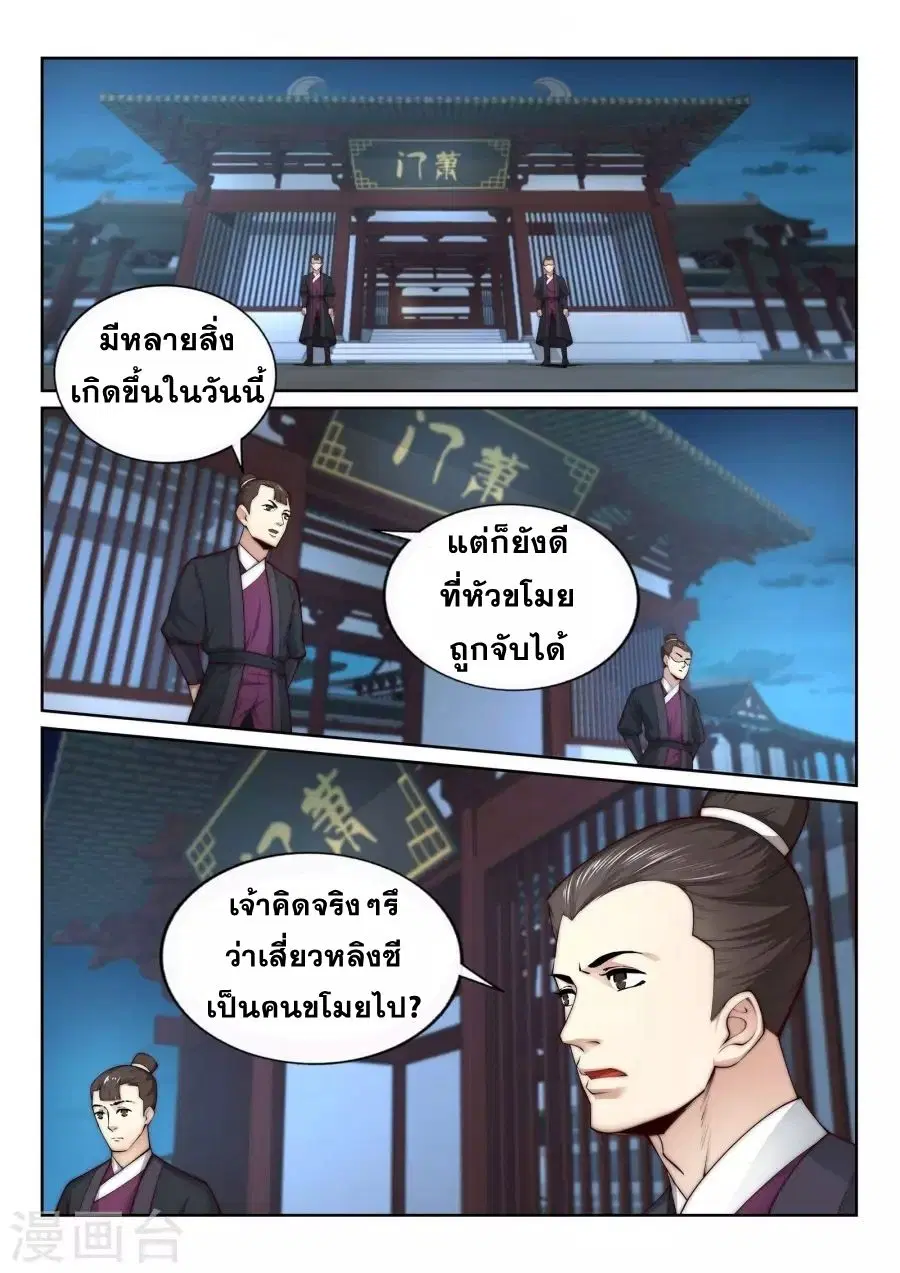 Against the Gods อสูรพลิกฟ้า ตอนที่ 24 หน้า 3