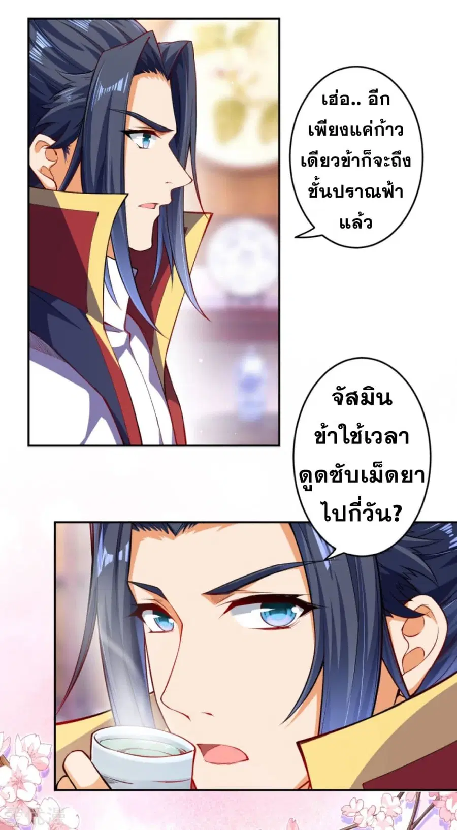 Against the Gods อสูรพลิกฟ้า ตอนที่ 240 หน้า 2