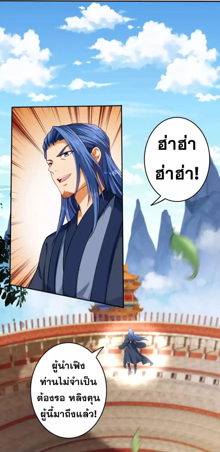 Against the Gods อสูรพลิกฟ้า ตอนที่ 241 หน้า 3