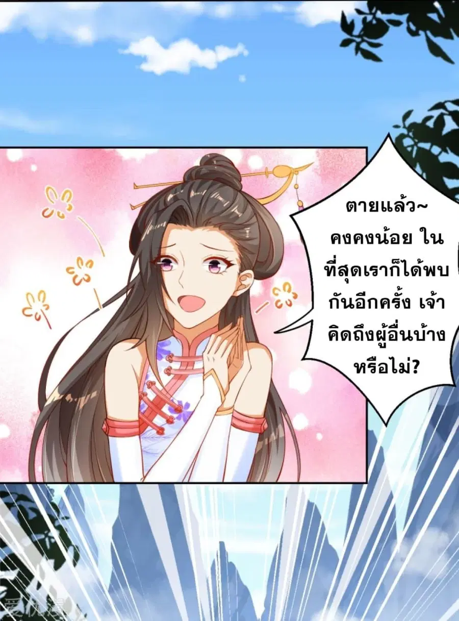 Against the Gods อสูรพลิกฟ้า ตอนที่ 242 หน้า 2