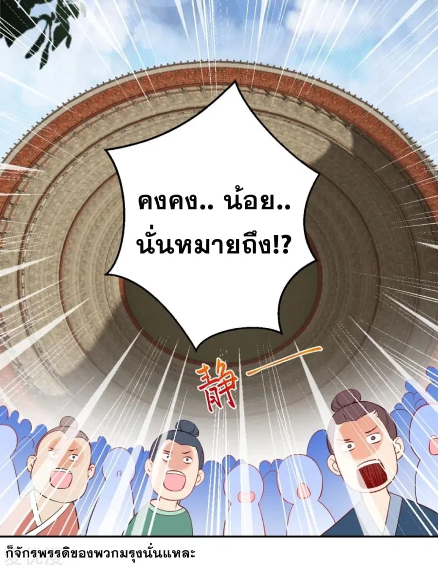 Against the Gods อสูรพลิกฟ้า ตอนที่ 242 หน้า 3