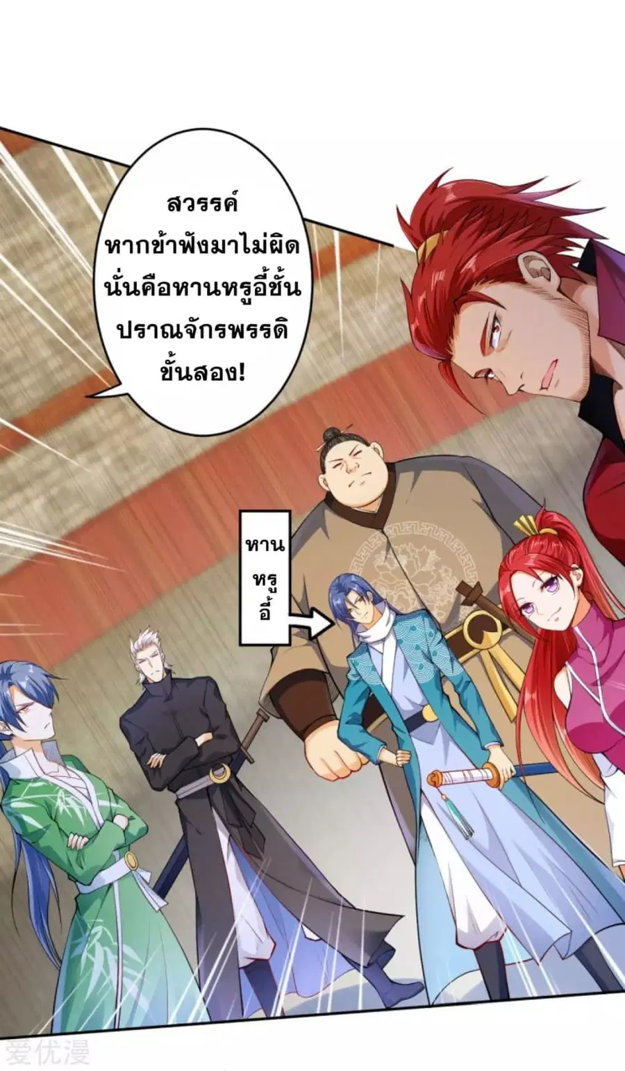 Against the Gods อสูรพลิกฟ้า ตอนที่ 243 หน้า 3
