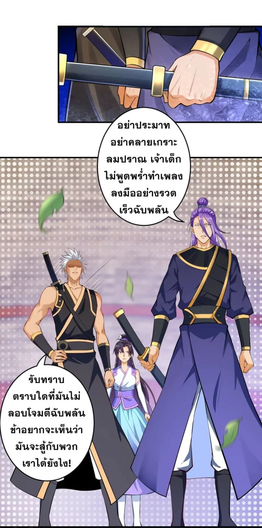 Against the Gods อสูรพลิกฟ้า ตอนที่ 245 หน้า 2