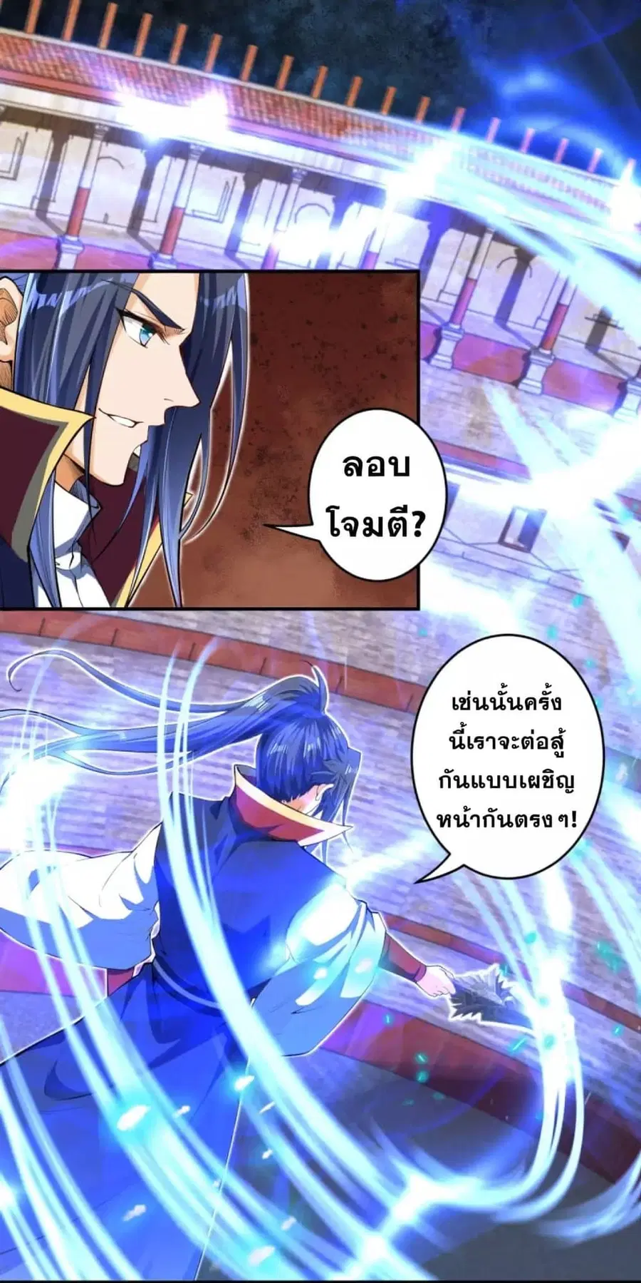 Against the Gods อสูรพลิกฟ้า ตอนที่ 245 หน้า 3