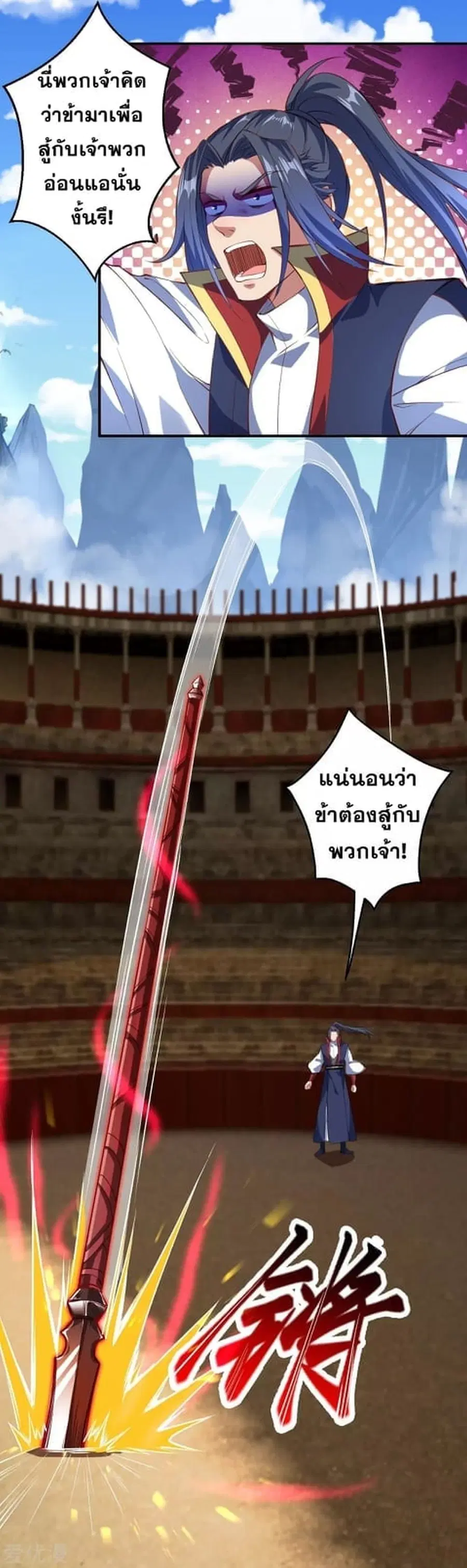 Against the Gods อสูรพลิกฟ้า ตอนที่ 246 หน้า 2