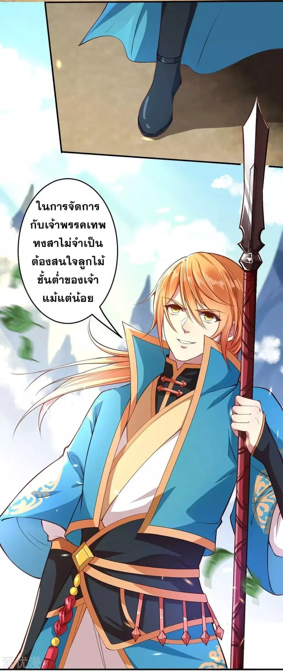 Against the Gods อสูรพลิกฟ้า ตอนที่ 246 หน้า 3