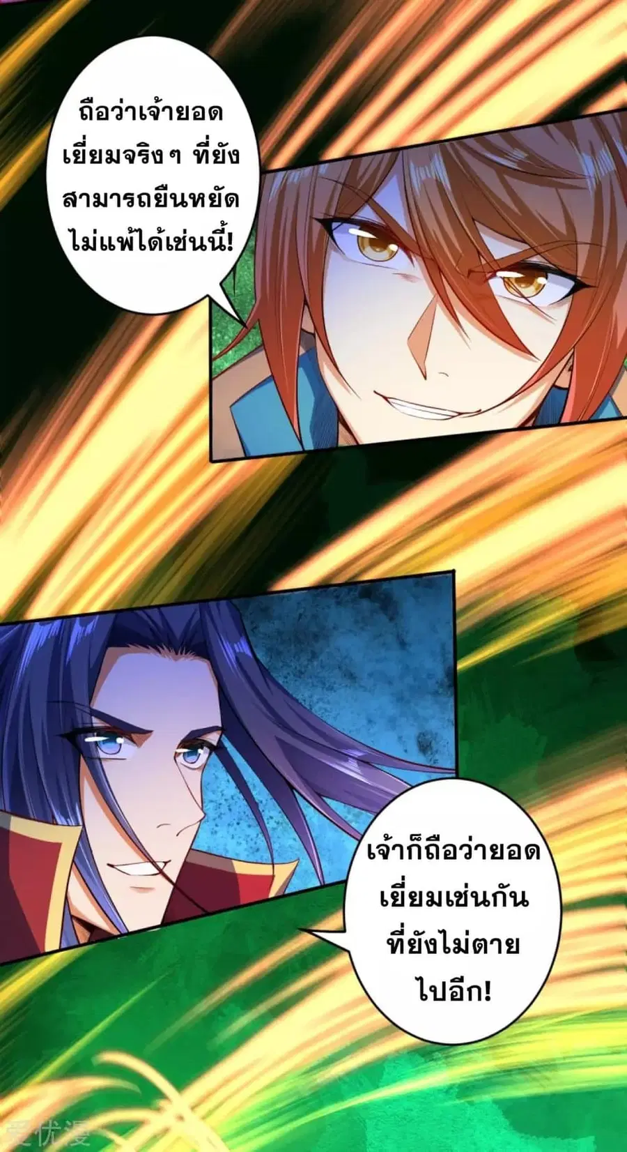 Against the Gods อสูรพลิกฟ้า ตอนที่ 247 หน้า 2