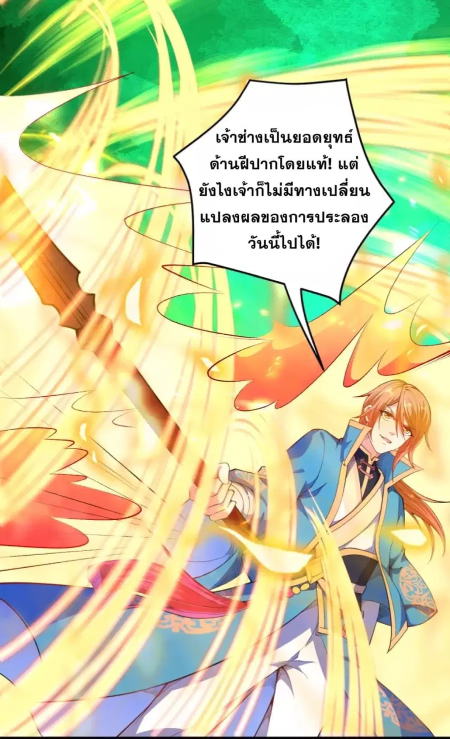 Against the Gods อสูรพลิกฟ้า ตอนที่ 247 หน้า 3