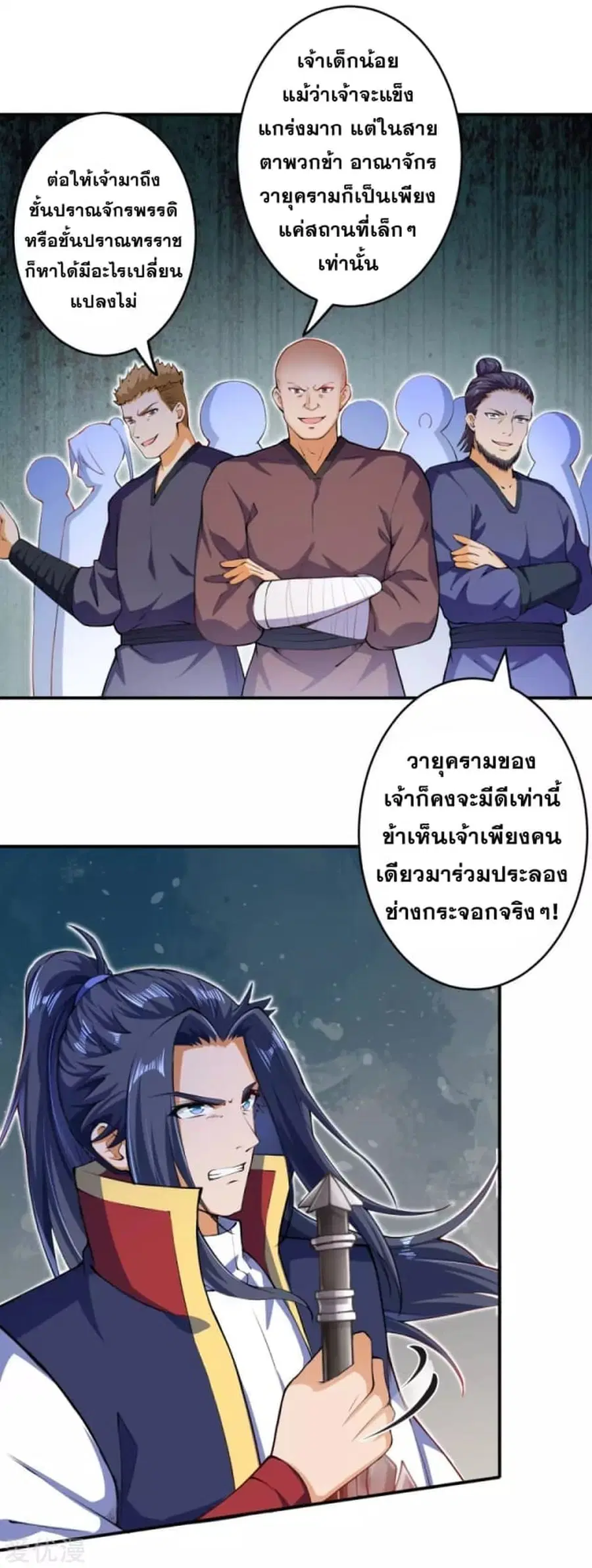 Against the Gods อสูรพลิกฟ้า ตอนที่ 249 หน้า 3