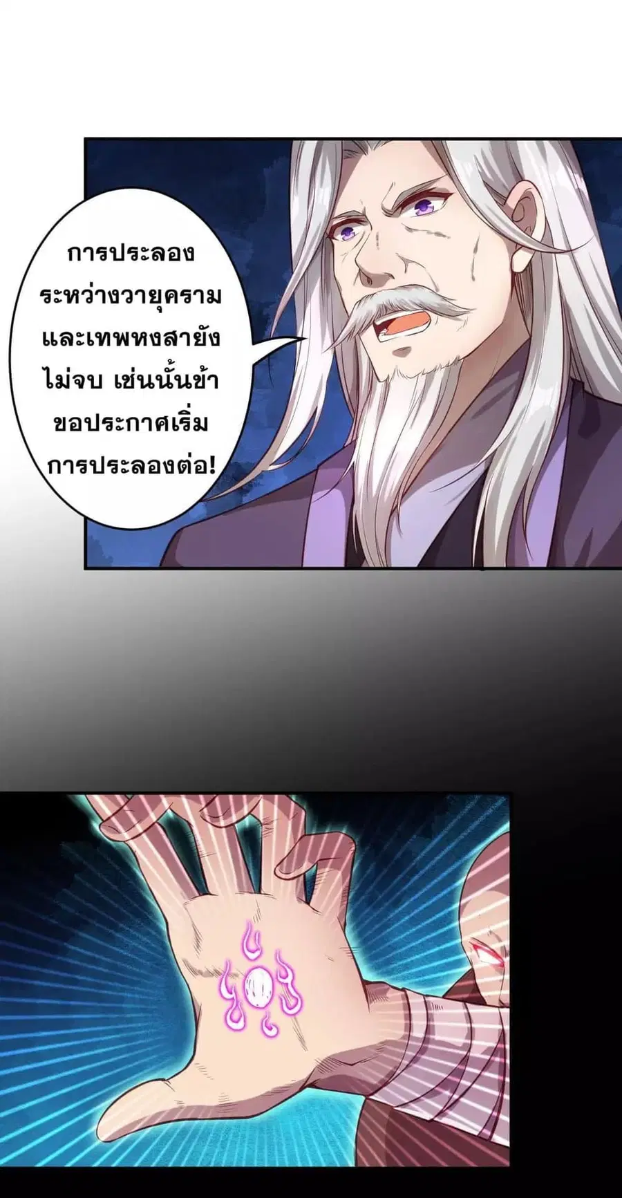 Against the Gods อสูรพลิกฟ้า ตอนที่ 251 หน้า 2