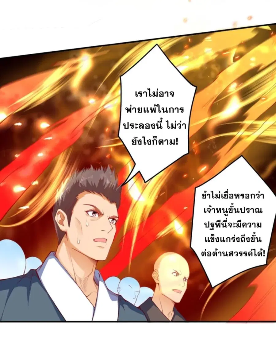 Against the Gods อสูรพลิกฟ้า ตอนที่ 252 หน้า 3