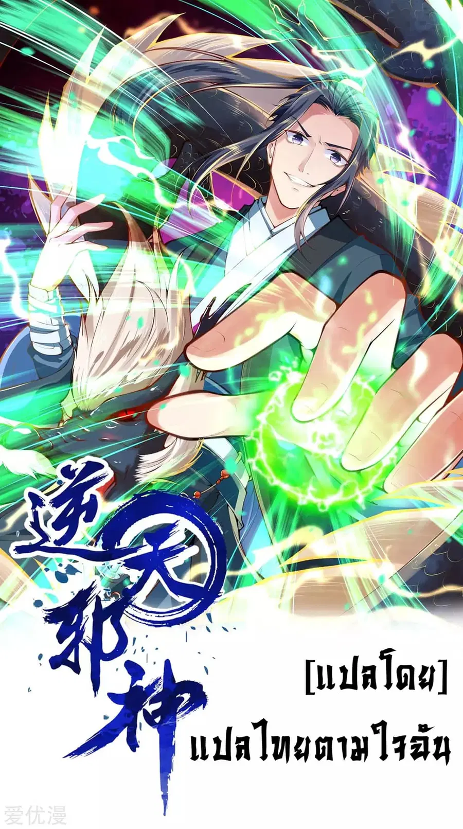 Against the Gods อสูรพลิกฟ้า ตอนที่ 253 หน้า 1