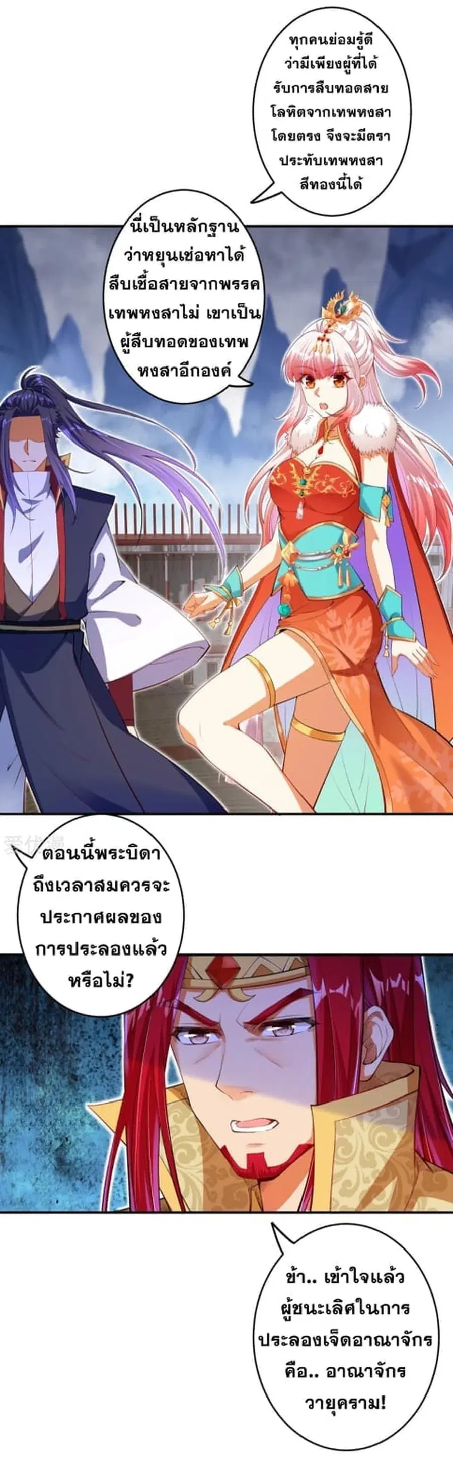 Against the Gods อสูรพลิกฟ้า ตอนที่ 256 หน้า 2