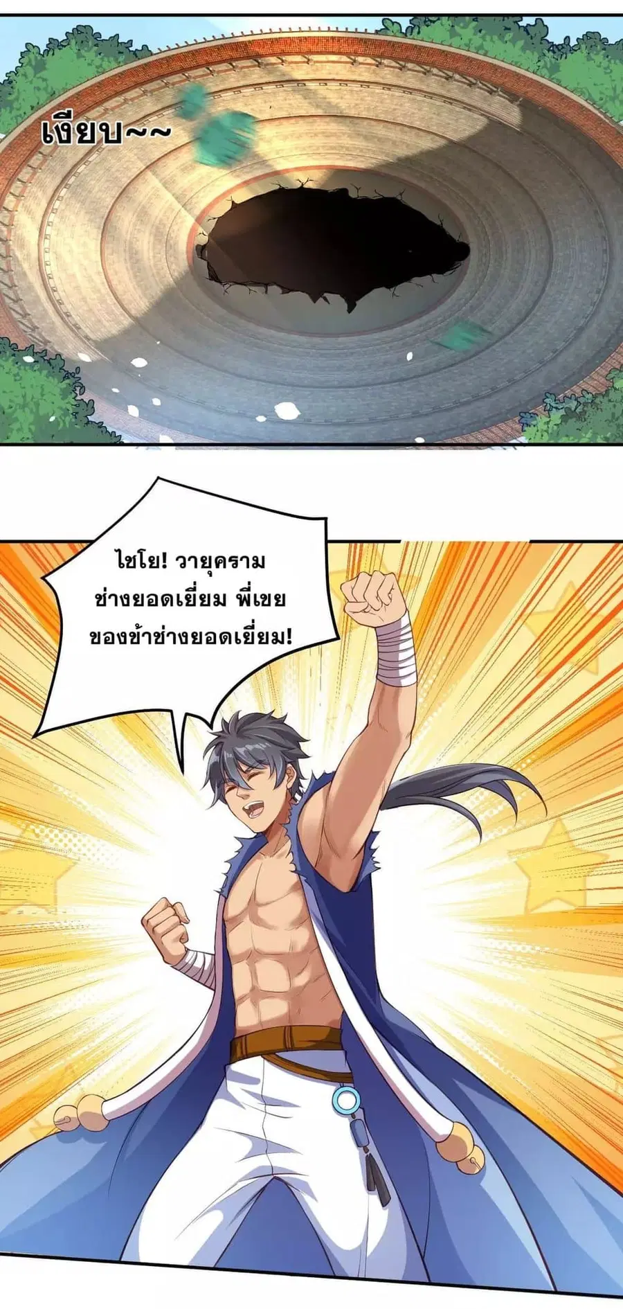 Against the Gods อสูรพลิกฟ้า ตอนที่ 256 หน้า 3