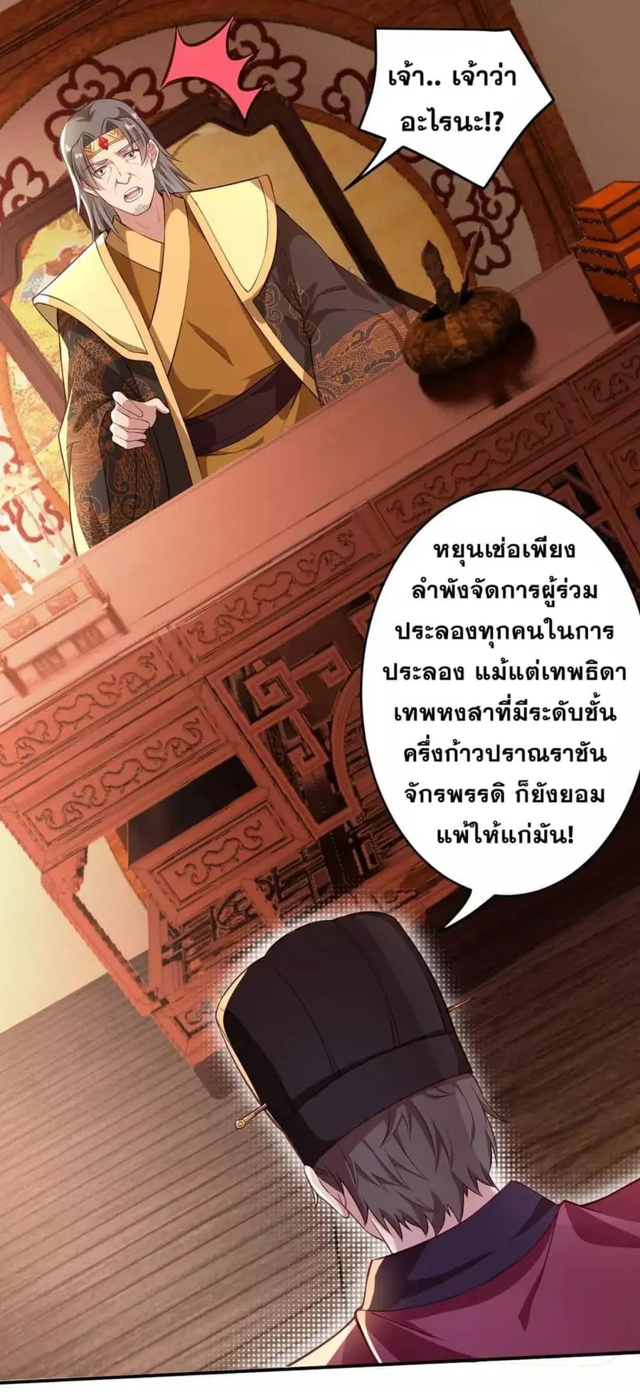 Against the Gods อสูรพลิกฟ้า ตอนที่ 257 หน้า 2