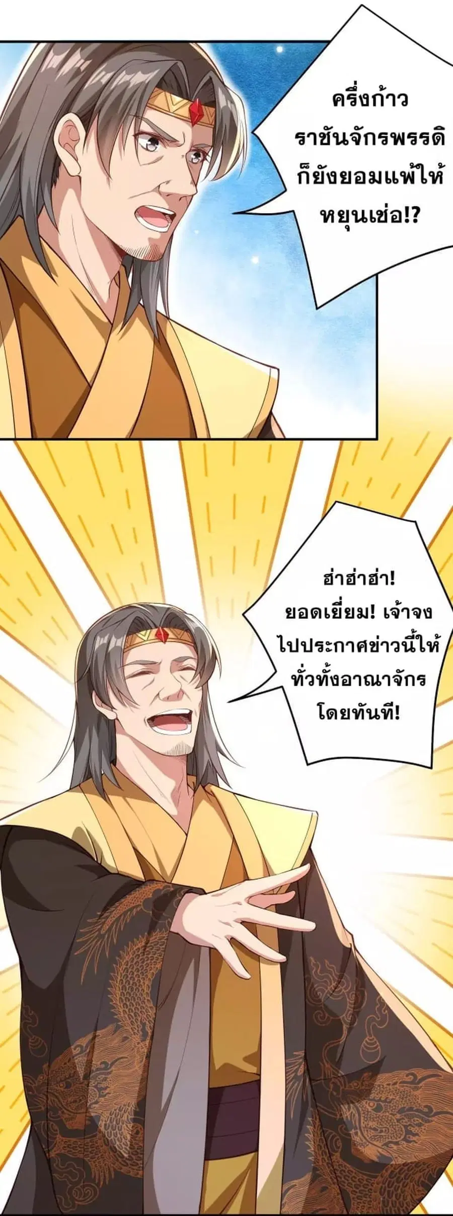 Against the Gods อสูรพลิกฟ้า ตอนที่ 257 หน้า 3