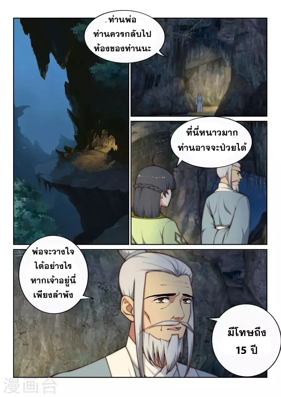 Against the Gods อสูรพลิกฟ้า ตอนที่ 26 หน้า 3