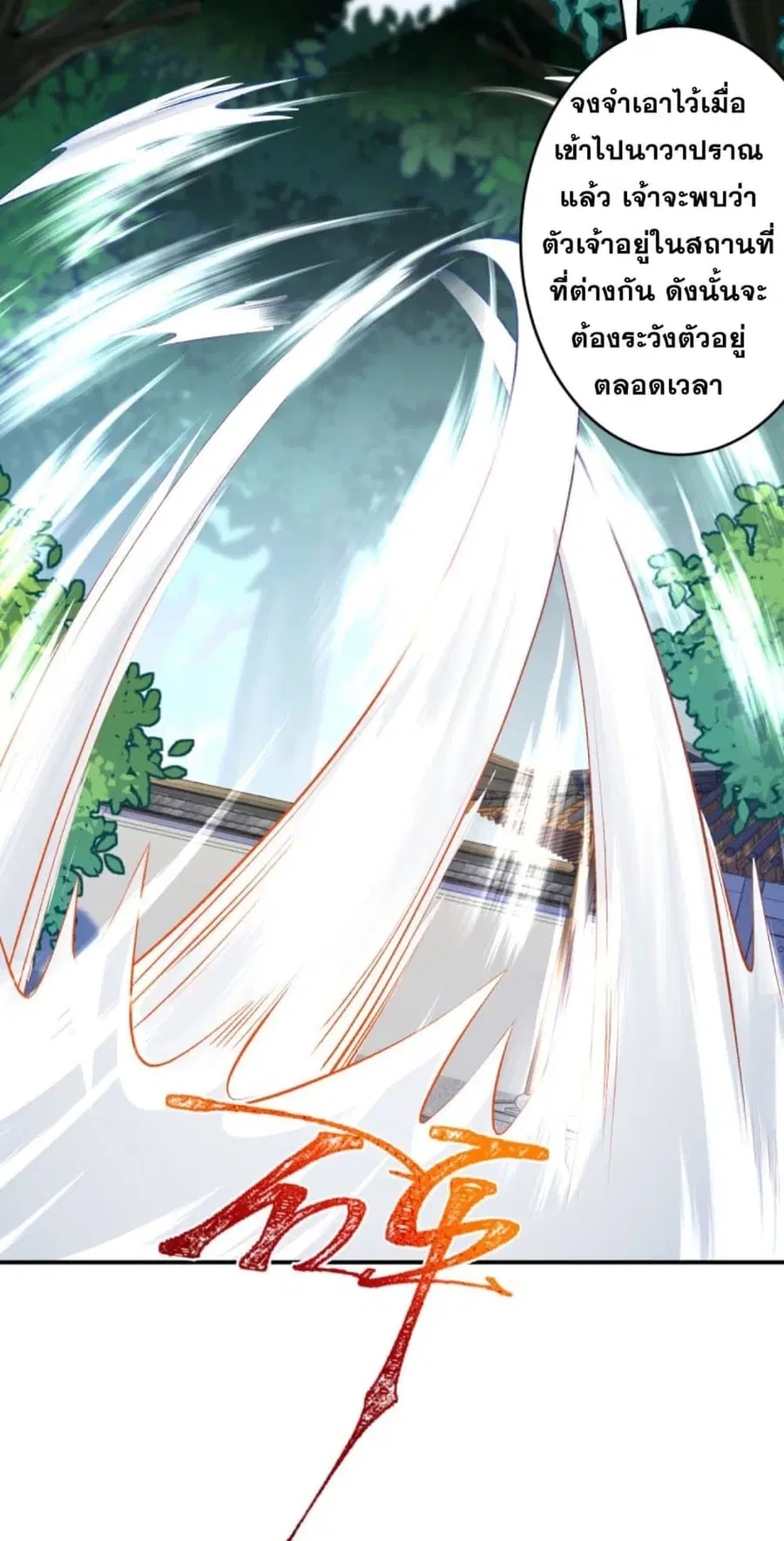 Against the Gods อสูรพลิกฟ้า ตอนที่ 260 หน้า 3