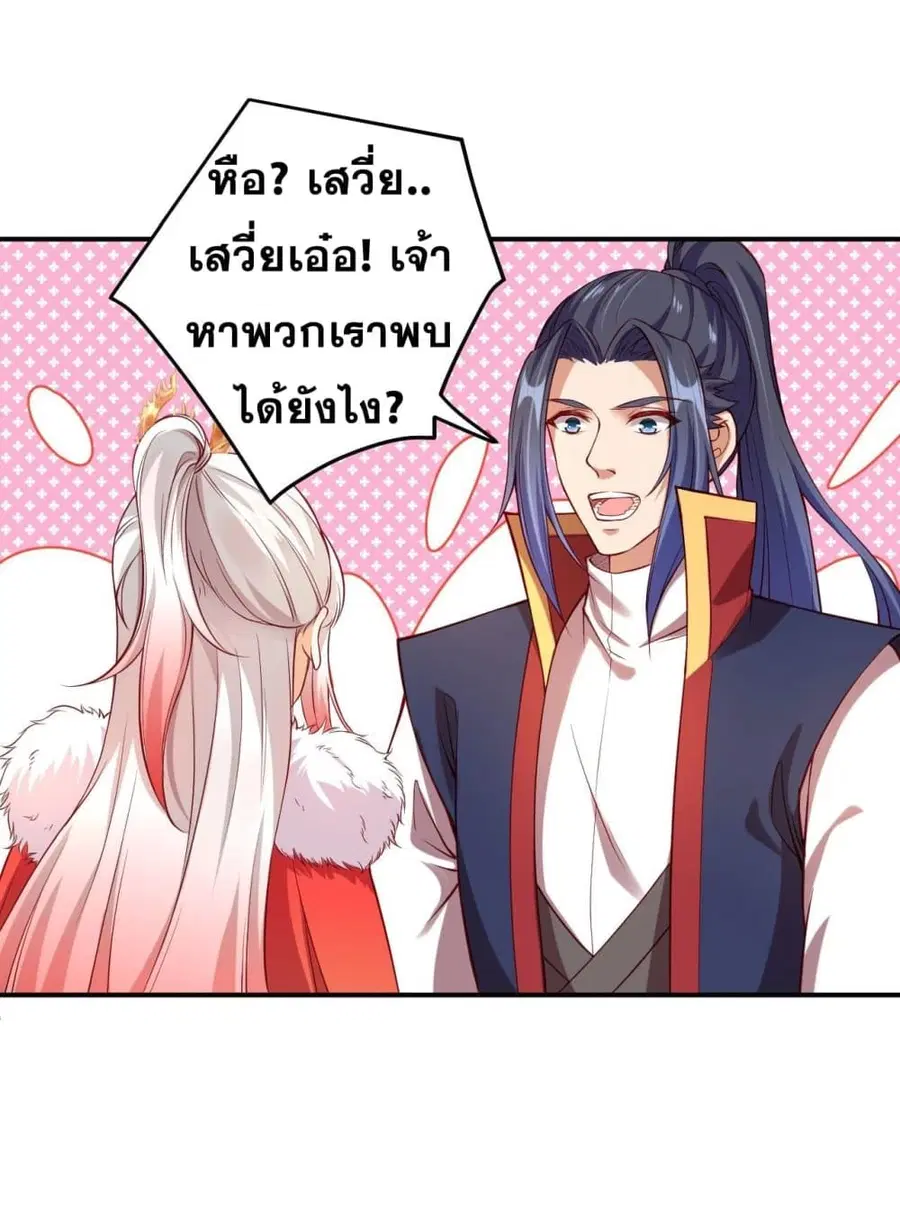 Against the Gods อสูรพลิกฟ้า ตอนที่ 262 หน้า 3