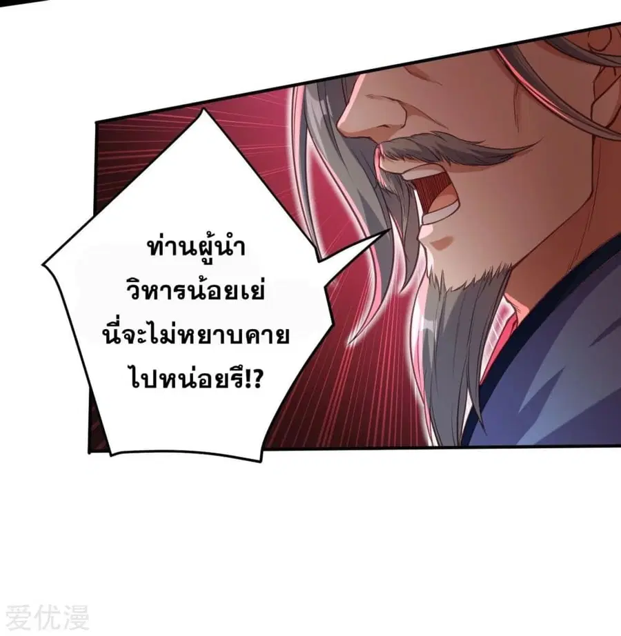 Against the Gods อสูรพลิกฟ้า ตอนที่ 263 หน้า 3