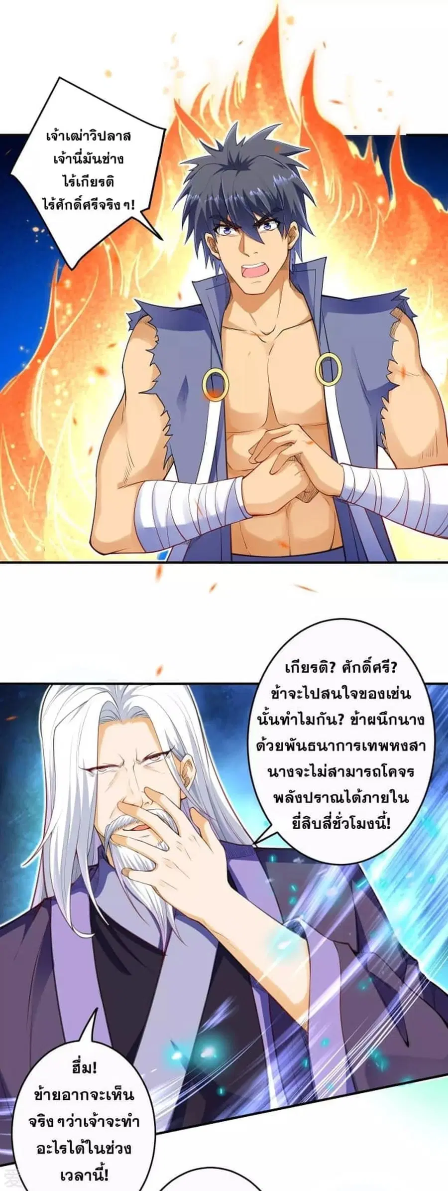 Against the Gods อสูรพลิกฟ้า ตอนที่ 264 หน้า 2