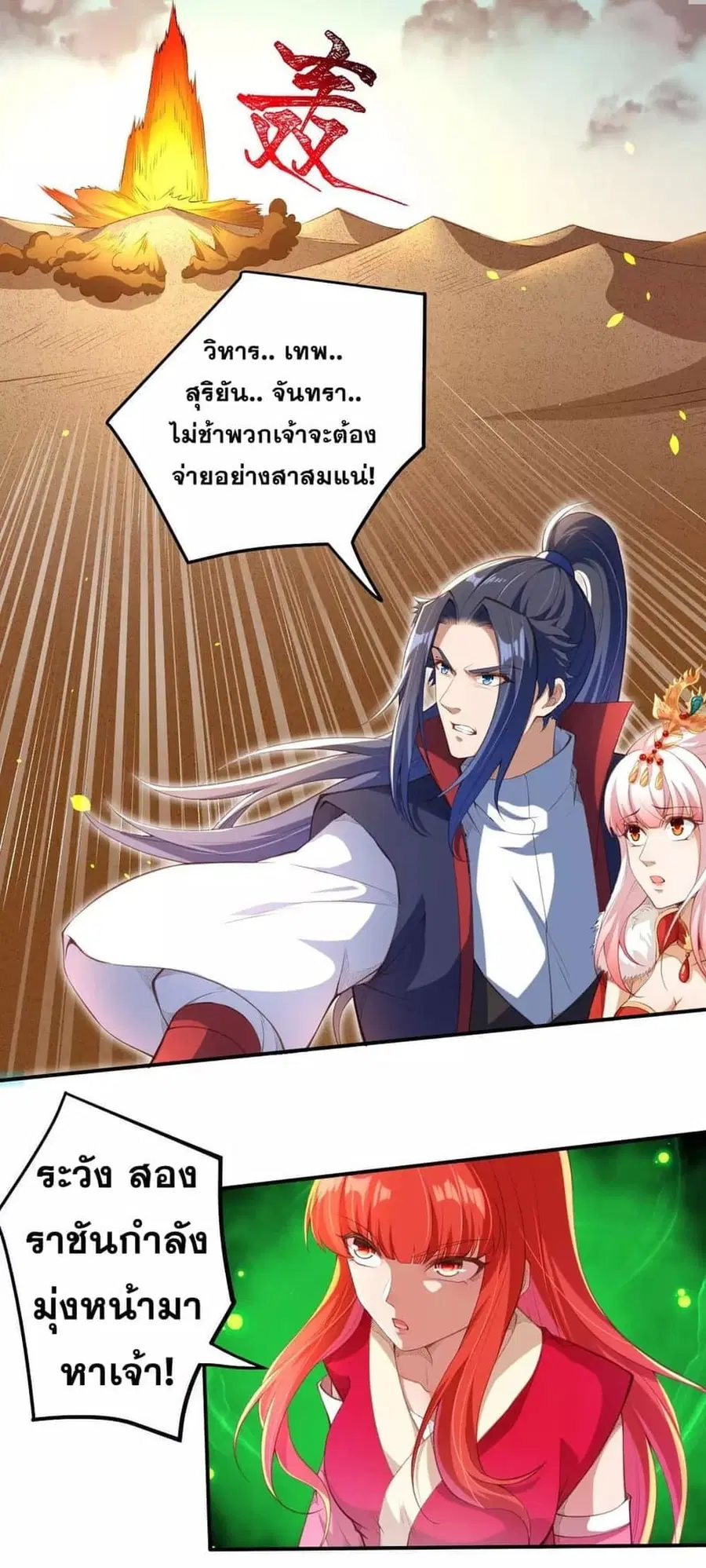 Against the Gods อสูรพลิกฟ้า ตอนที่ 266 หน้า 2