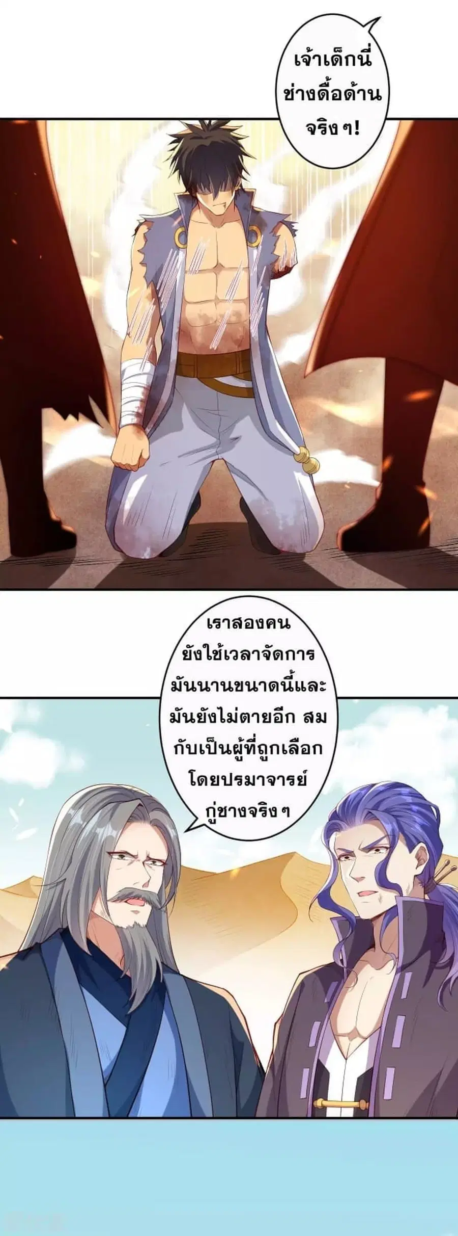 Against the Gods อสูรพลิกฟ้า ตอนที่ 268 หน้า 3