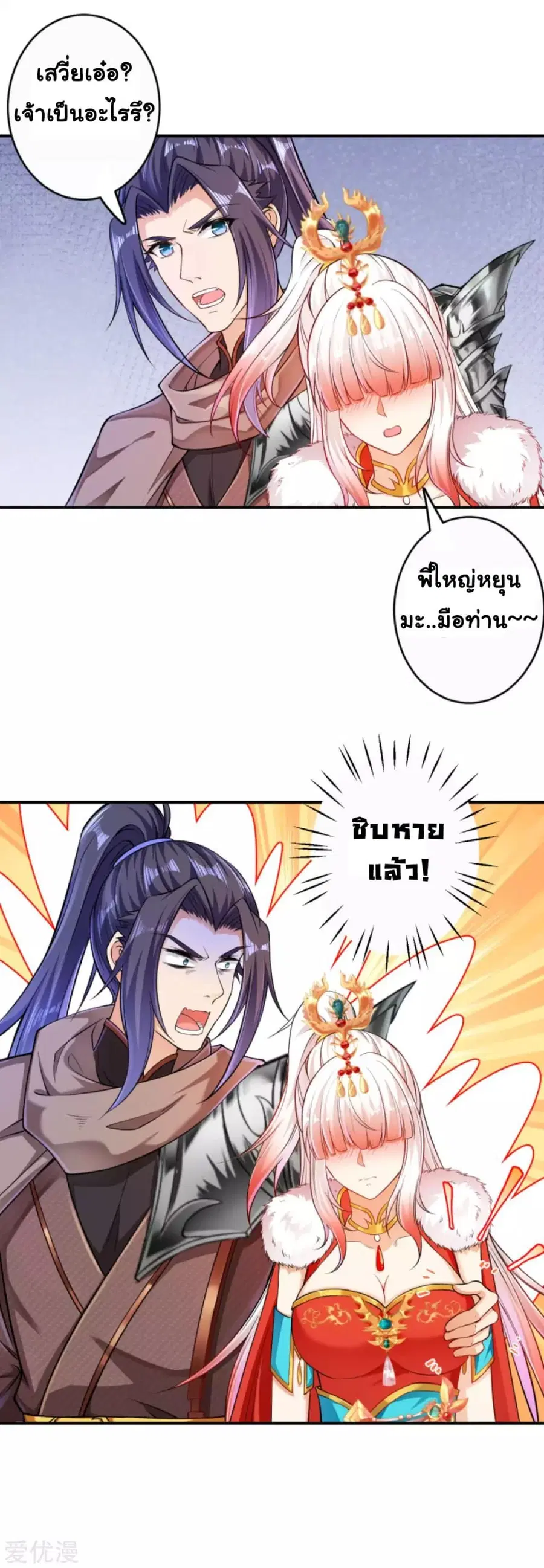 Against the Gods อสูรพลิกฟ้า ตอนที่ 270 หน้า 2
