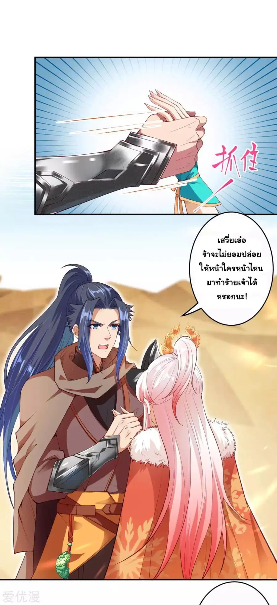 Against the Gods อสูรพลิกฟ้า ตอนที่ 271 หน้า 2