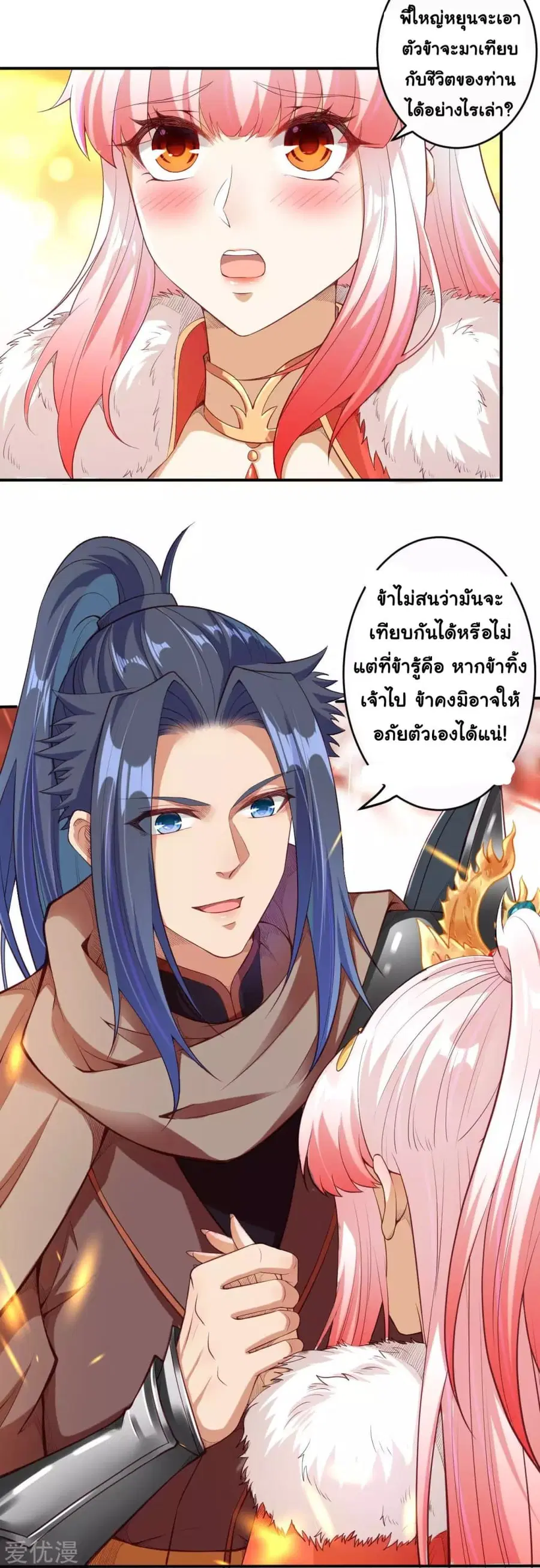Against the Gods อสูรพลิกฟ้า ตอนที่ 271 หน้า 3
