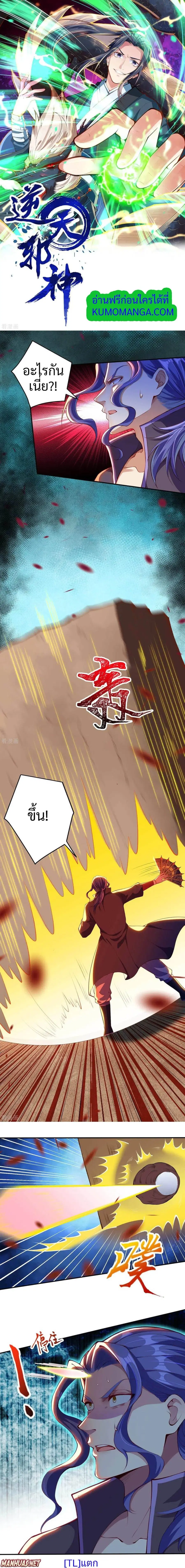 Against the Gods อสูรพลิกฟ้า ตอนที่ 273 หน้า 1