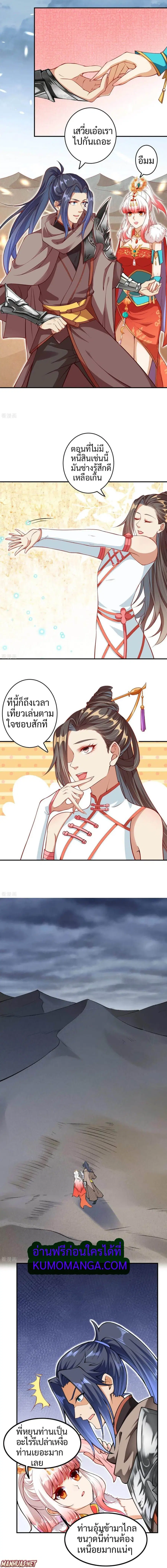 Against the Gods อสูรพลิกฟ้า ตอนที่ 273 หน้า 3