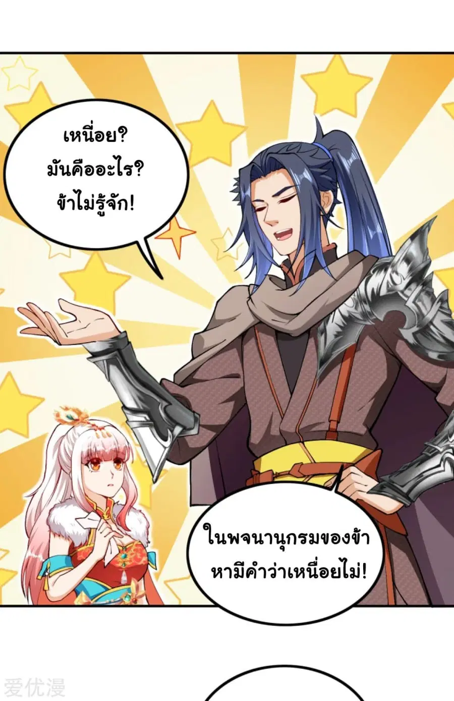 Against the Gods อสูรพลิกฟ้า ตอนที่ 274 หน้า 2