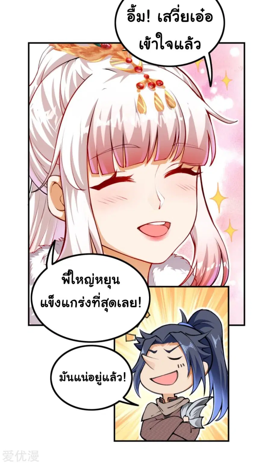 Against the Gods อสูรพลิกฟ้า ตอนที่ 274 หน้า 3