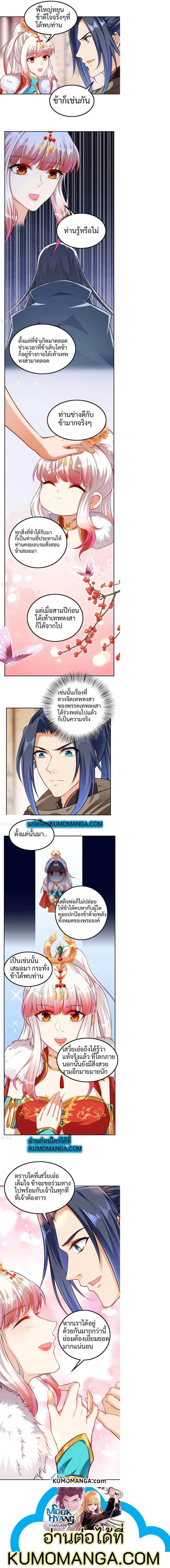 Against the Gods อสูรพลิกฟ้า ตอนที่ 276 หน้า 2