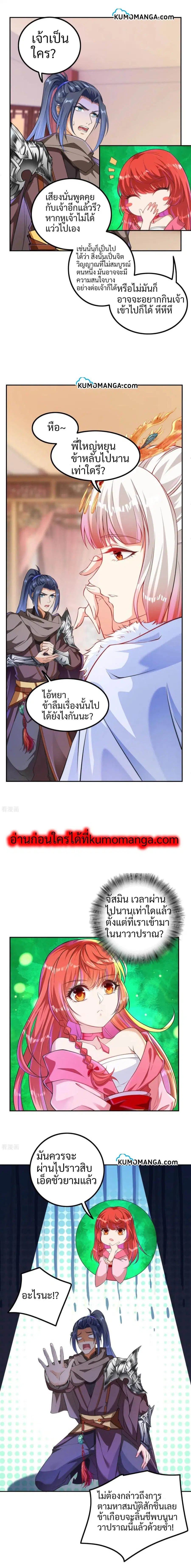 Against the Gods อสูรพลิกฟ้า ตอนที่ 277 หน้า 2