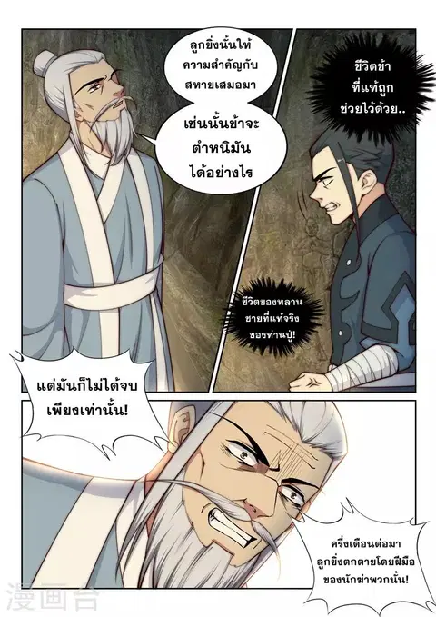 Against the Gods อสูรพลิกฟ้า ตอนที่ 28 หน้า 3