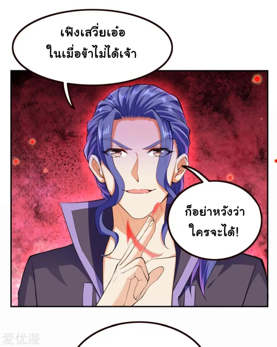 Against the Gods อสูรพลิกฟ้า ตอนที่ 281 หน้า 2